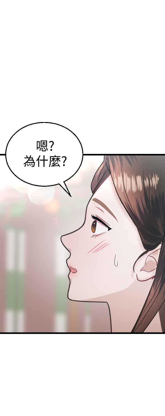 《魔性男》第25话 第6页