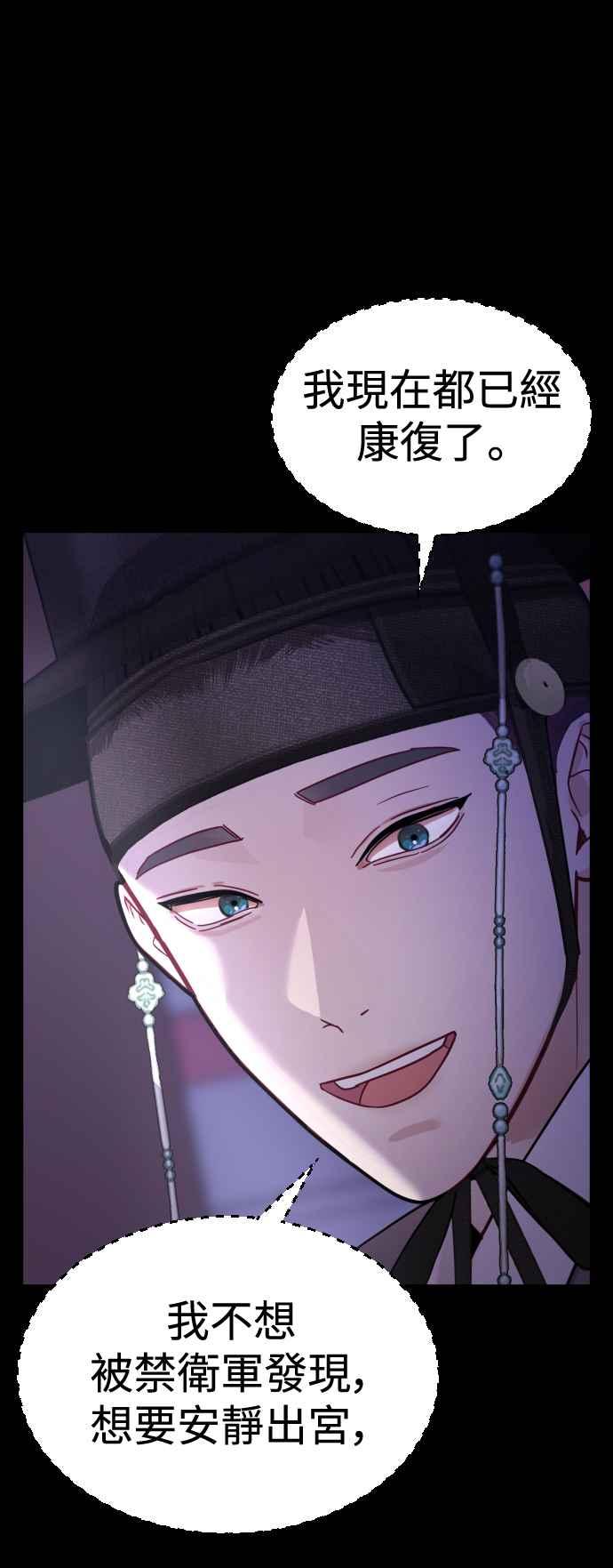 《魔性男》第25话 第66页