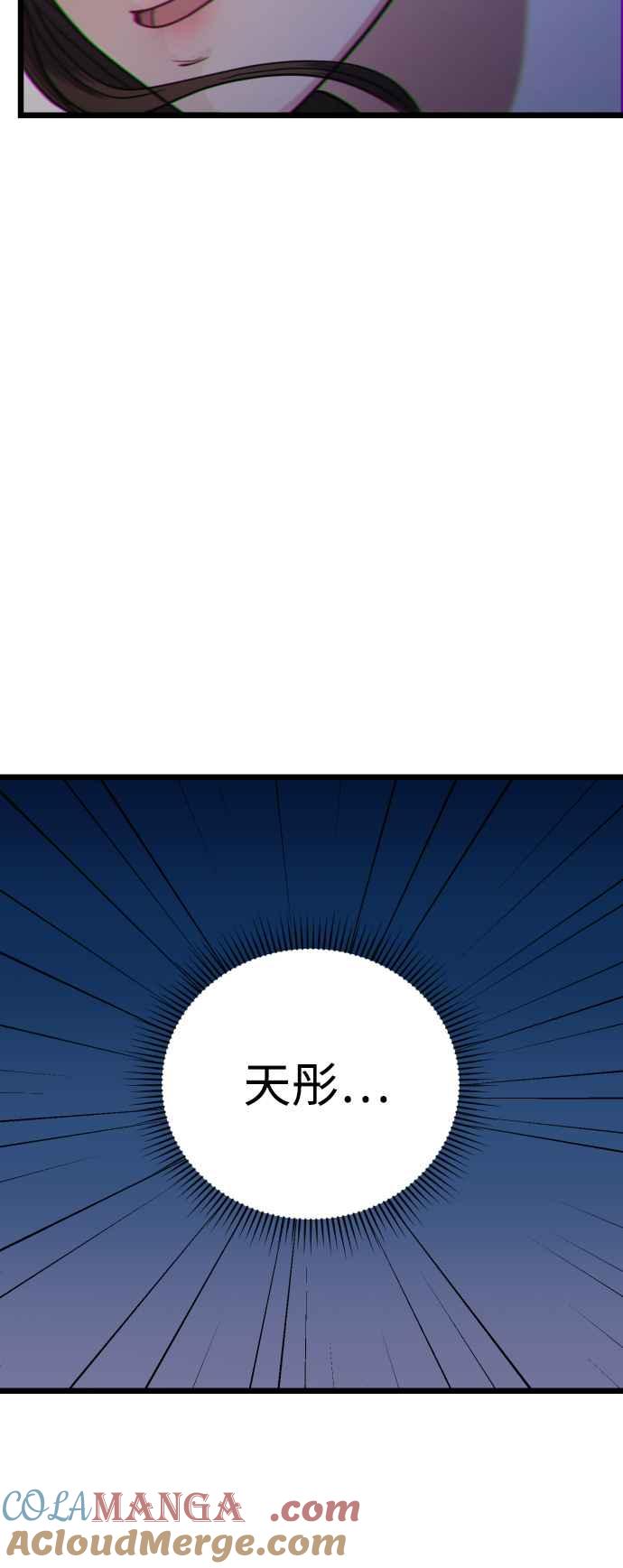 《魔性男》第25话 第43页