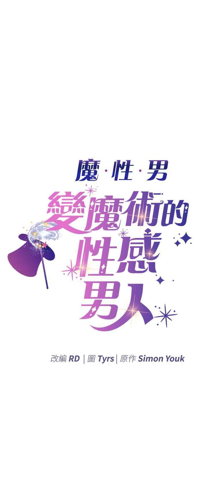 《魔性男》第25话 第5页