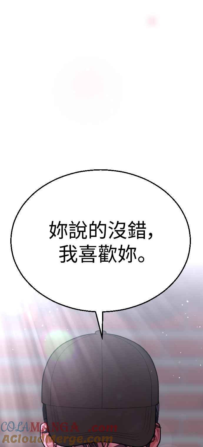 《魔性男》第25话 第76页