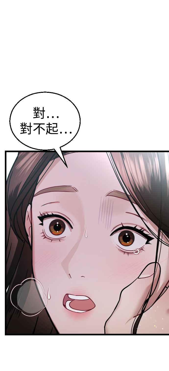 《魔性男》第25话 第74页