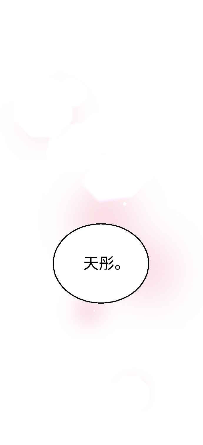 《魔性男》第25话 第75页