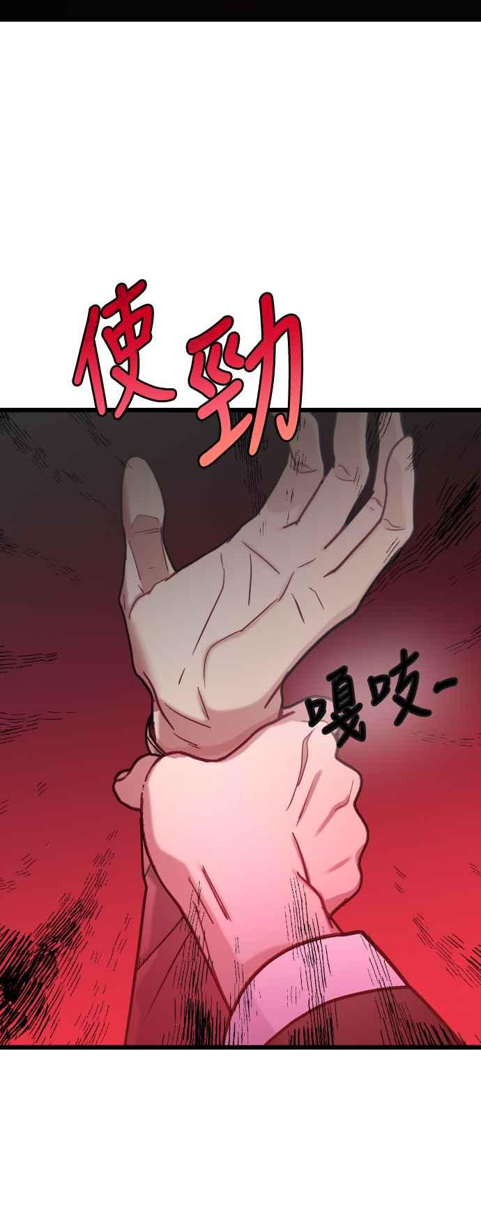 《魔性男》第26话 第66页