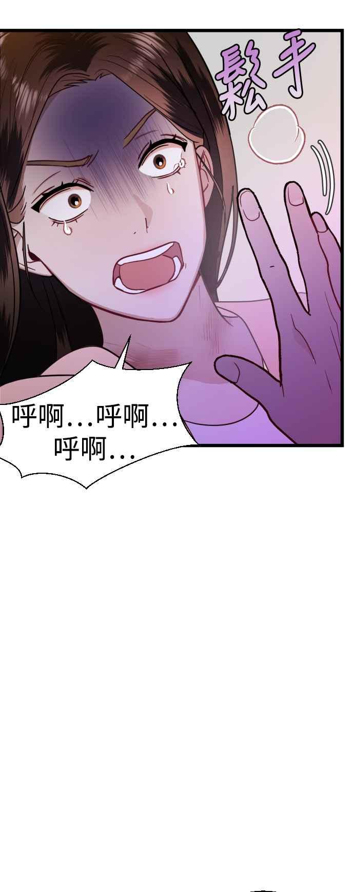 《魔性男》第26话 第68页