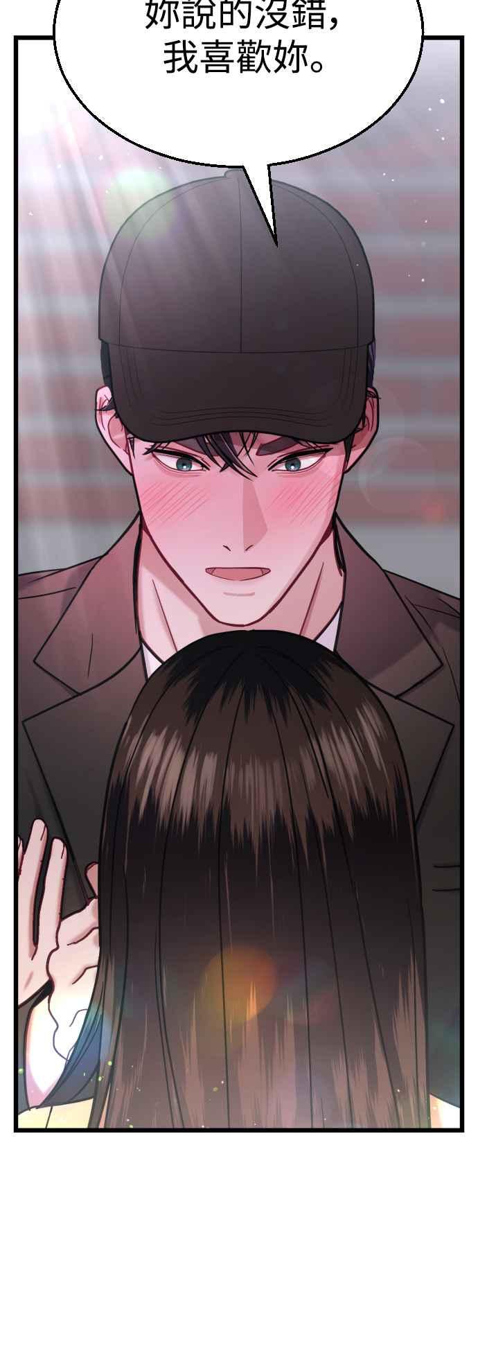 《魔性男》第26话 第2页