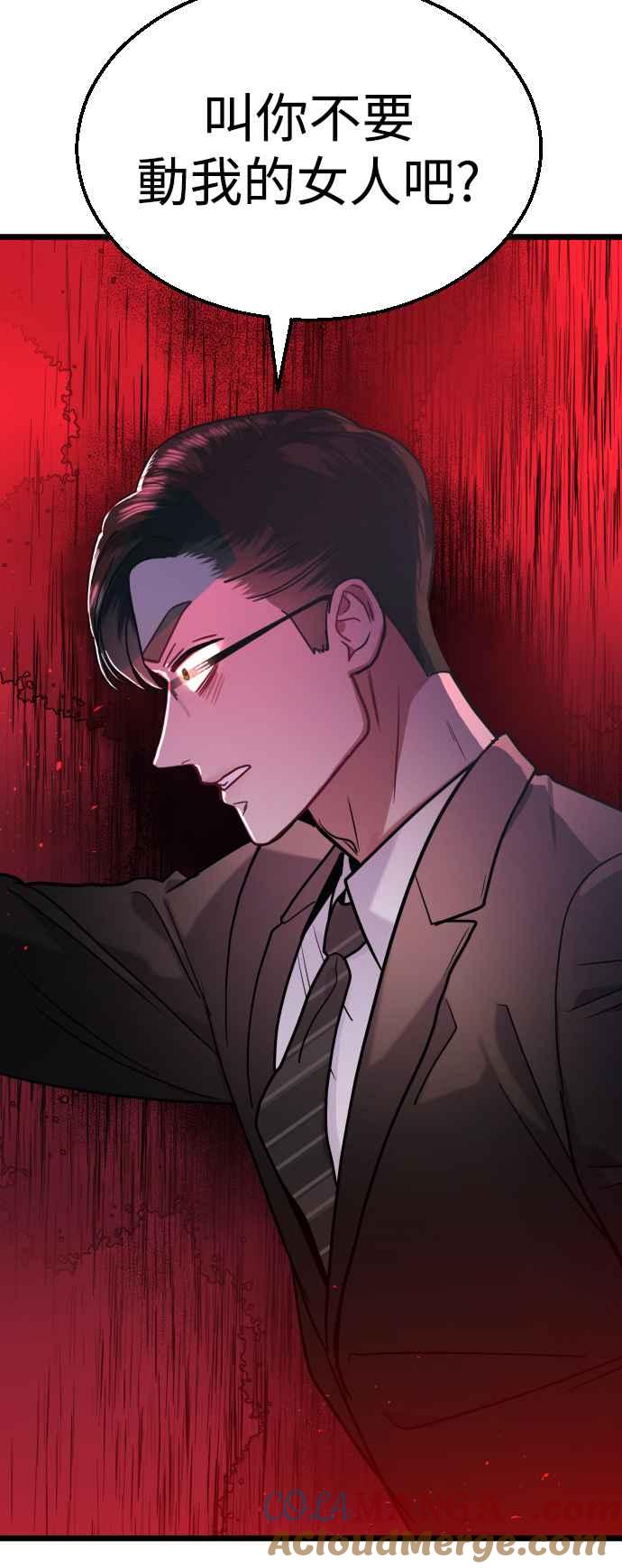 《魔性男》第26话 第70页