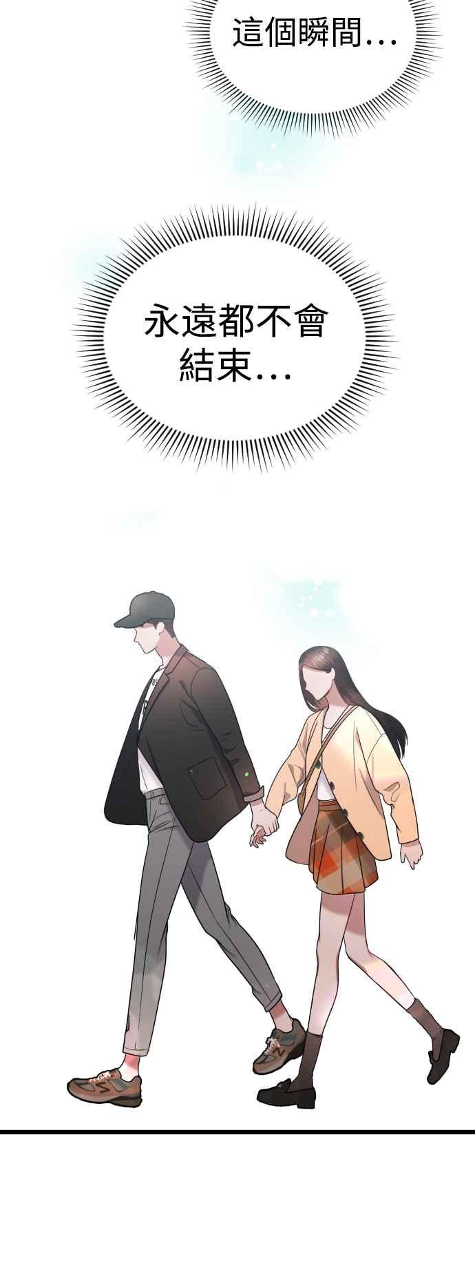 《魔性男》第26话 第42页