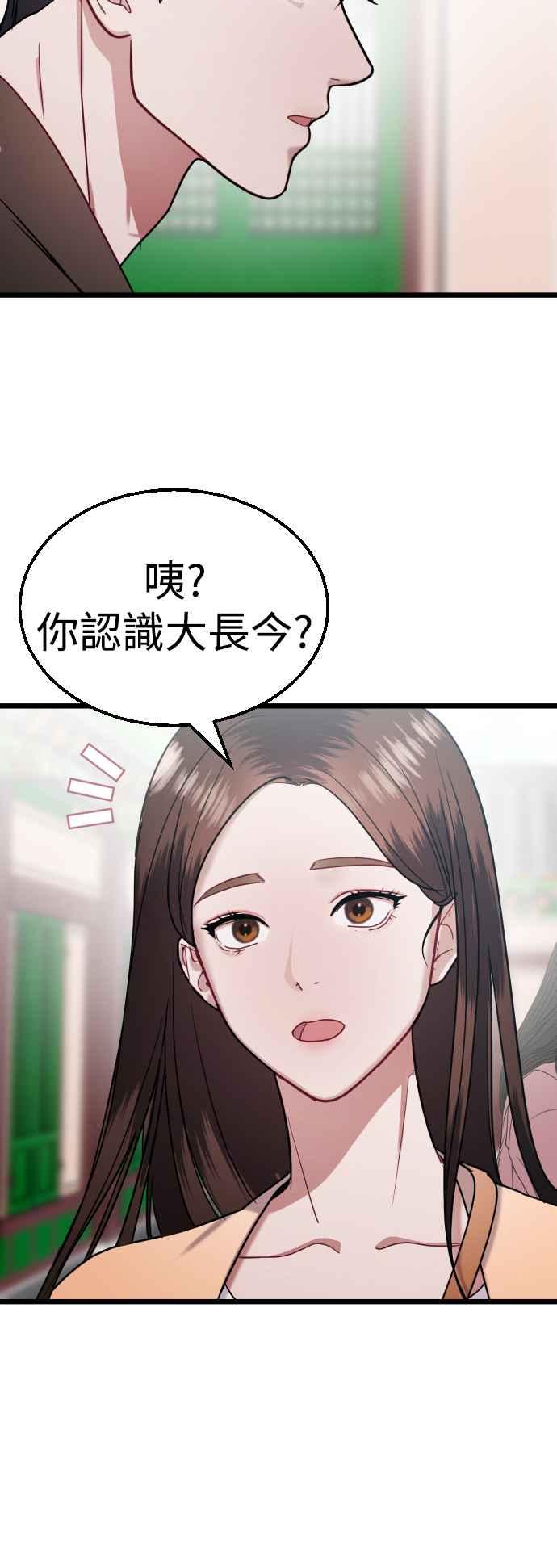 《魔性男》第26话 第18页