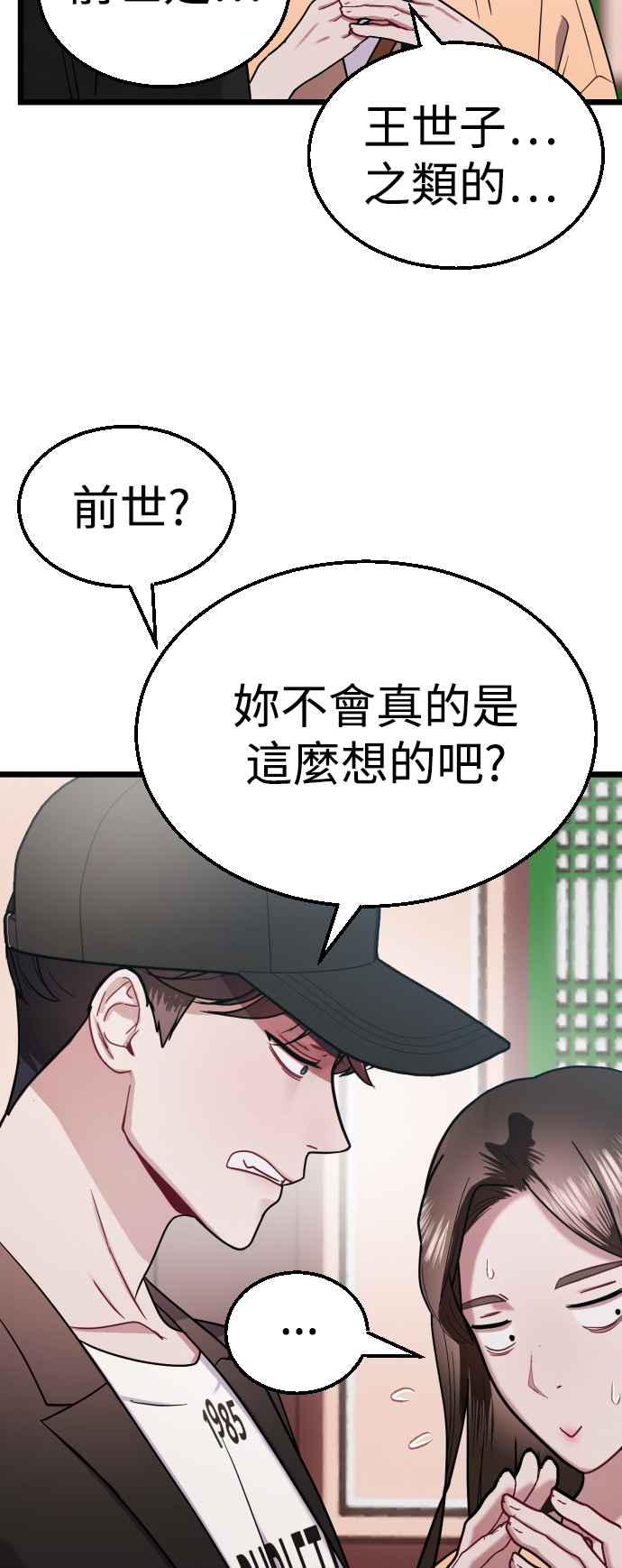 《魔性男》第26话 第32页