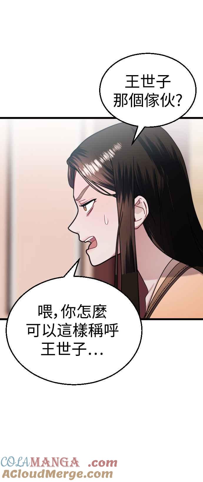 《魔性男》第26话 第25页