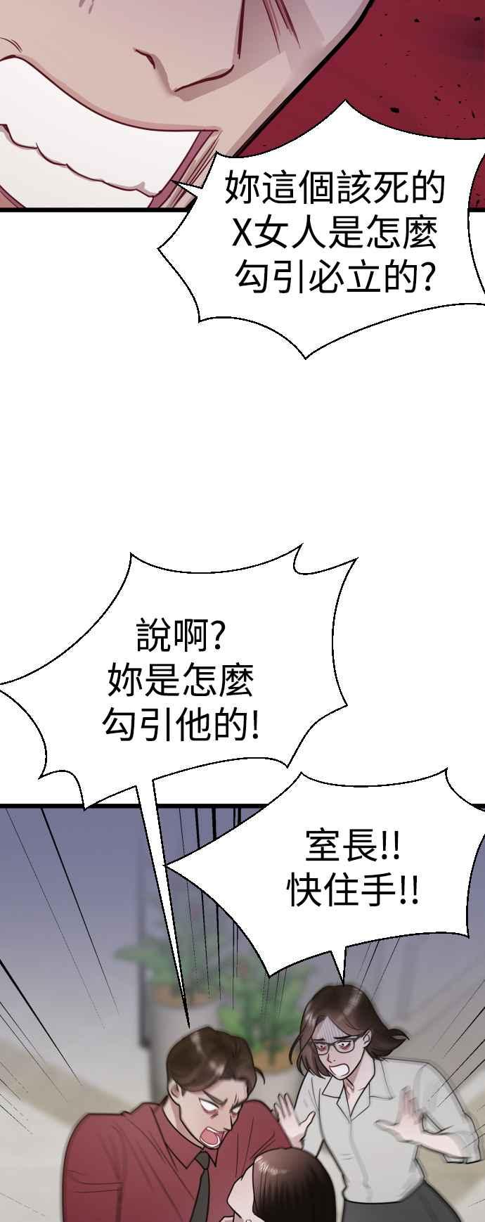 《魔性男》第26话 第59页