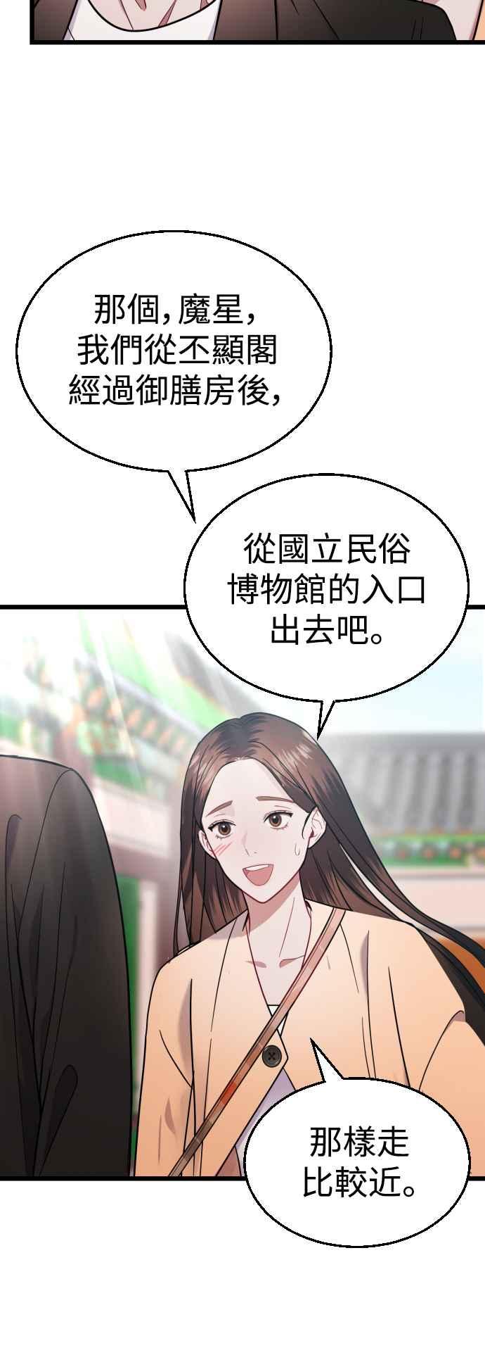 《魔性男》第26话 第14页