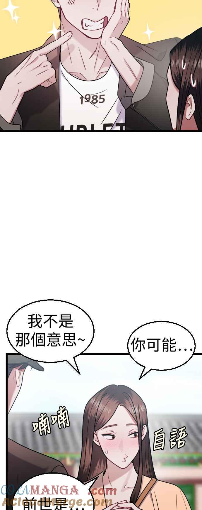 《魔性男》第26话 第31页
