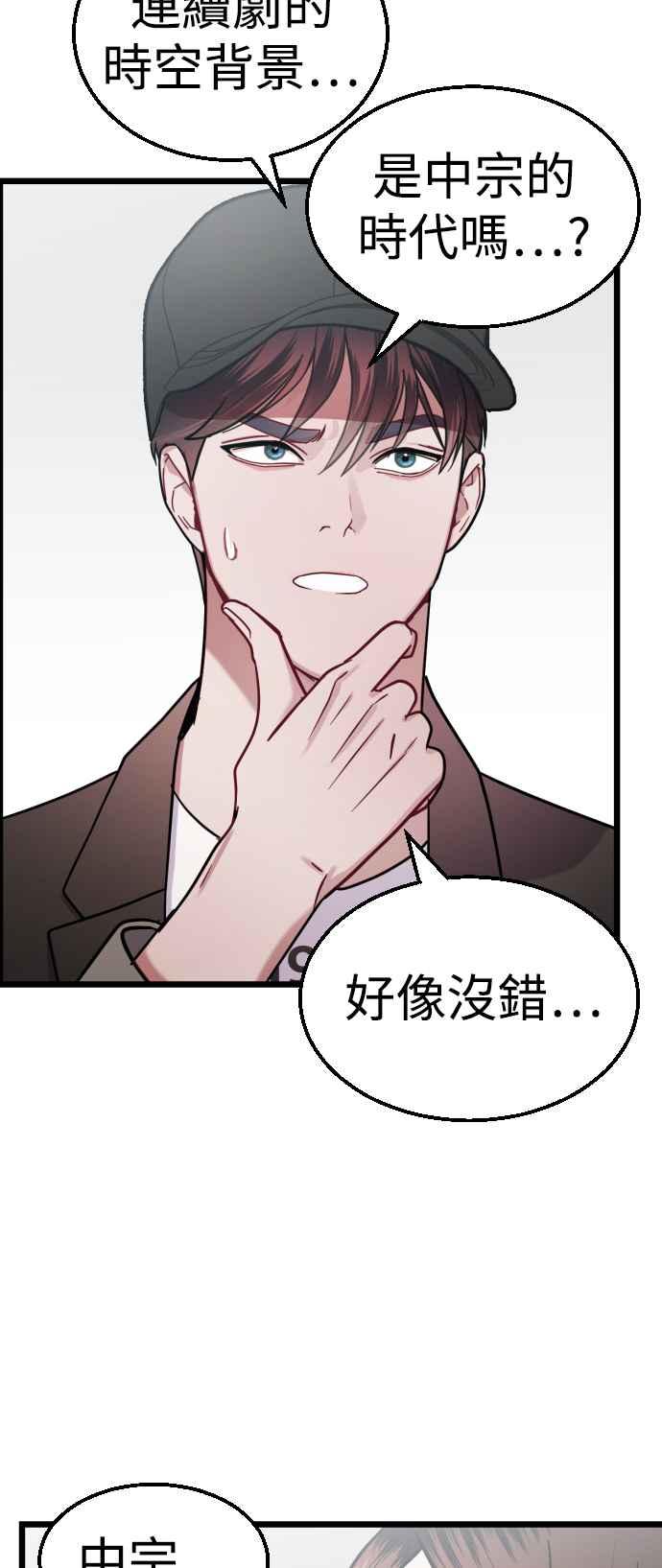 《魔性男》第26话 第20页