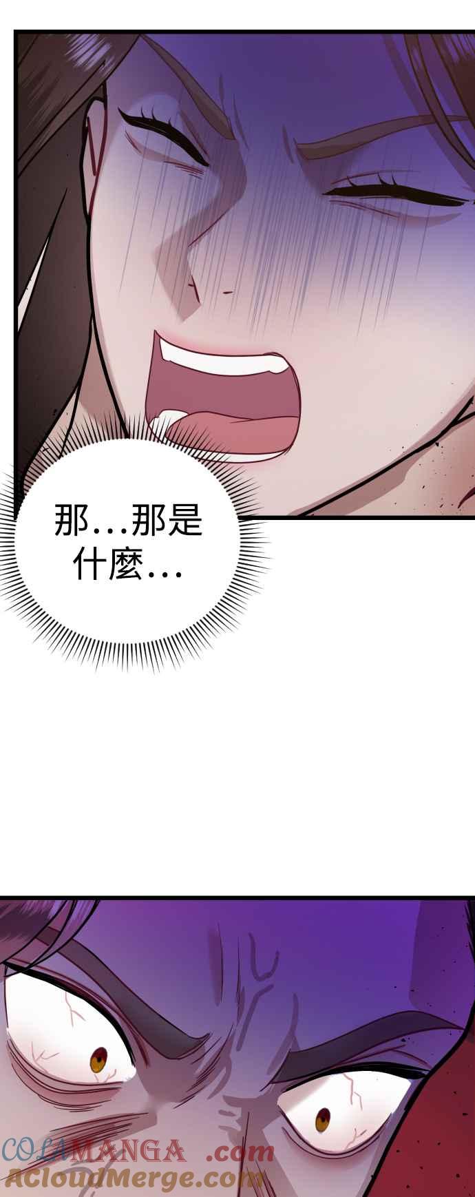 《魔性男》第26话 第58页
