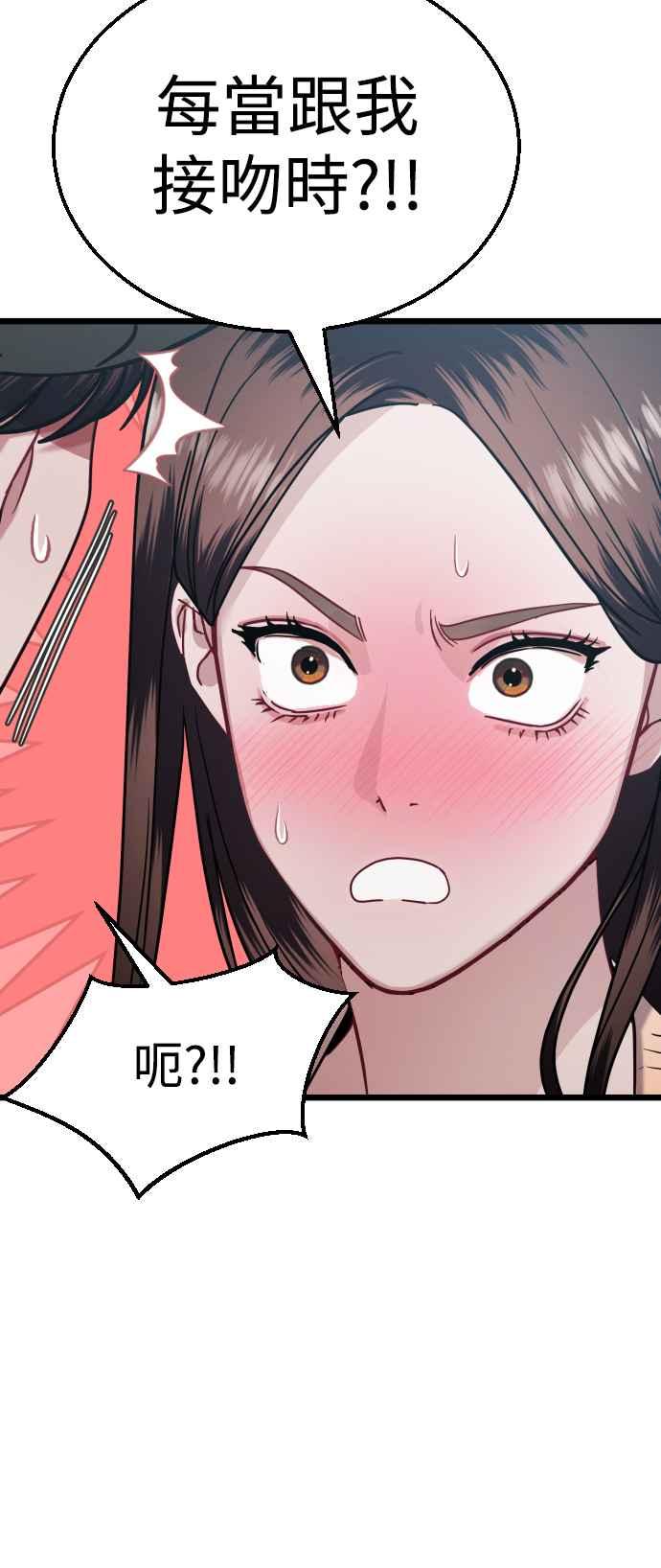 《魔性男》第26话 第27页