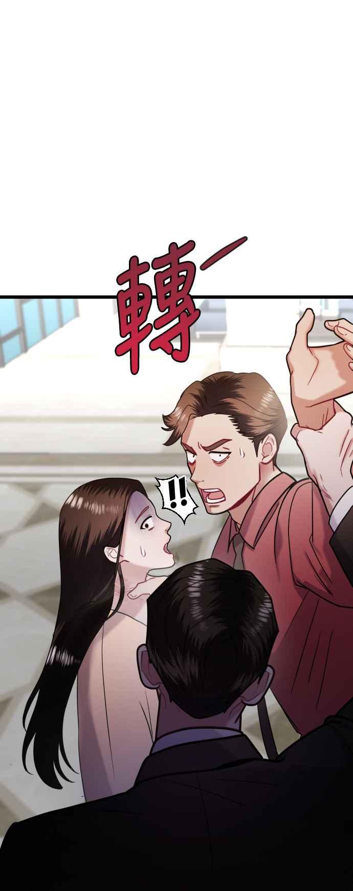 《魔性男》第26话 第65页