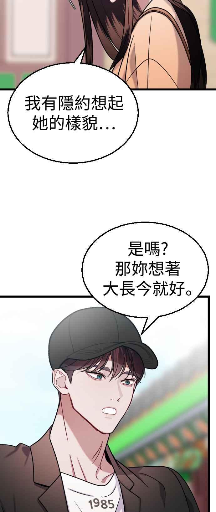 《魔性男》第26话 第23页