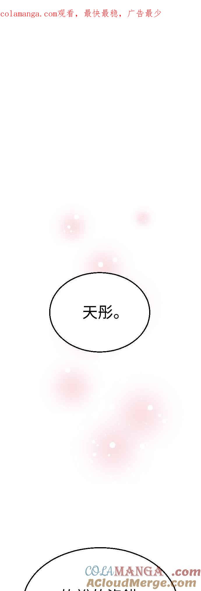 《魔性男》第26话 第1页