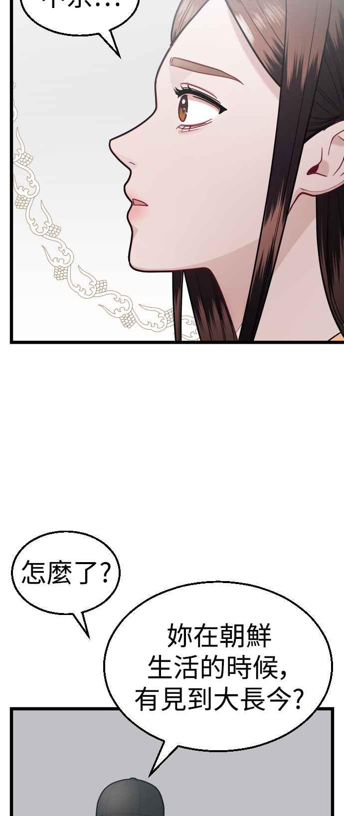 《魔性男》第26话 第21页