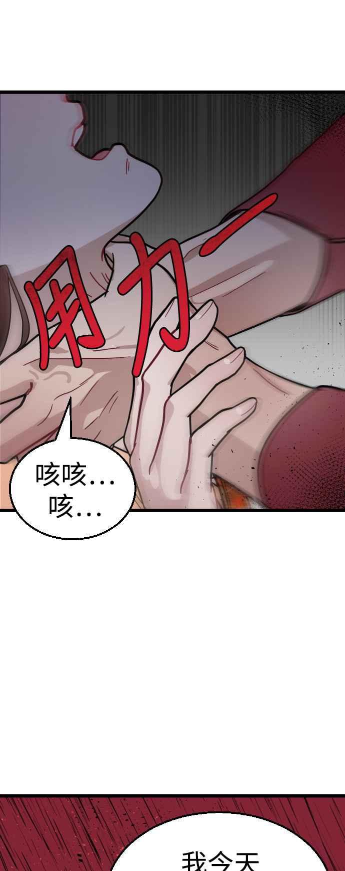 《魔性男》第26话 第62页