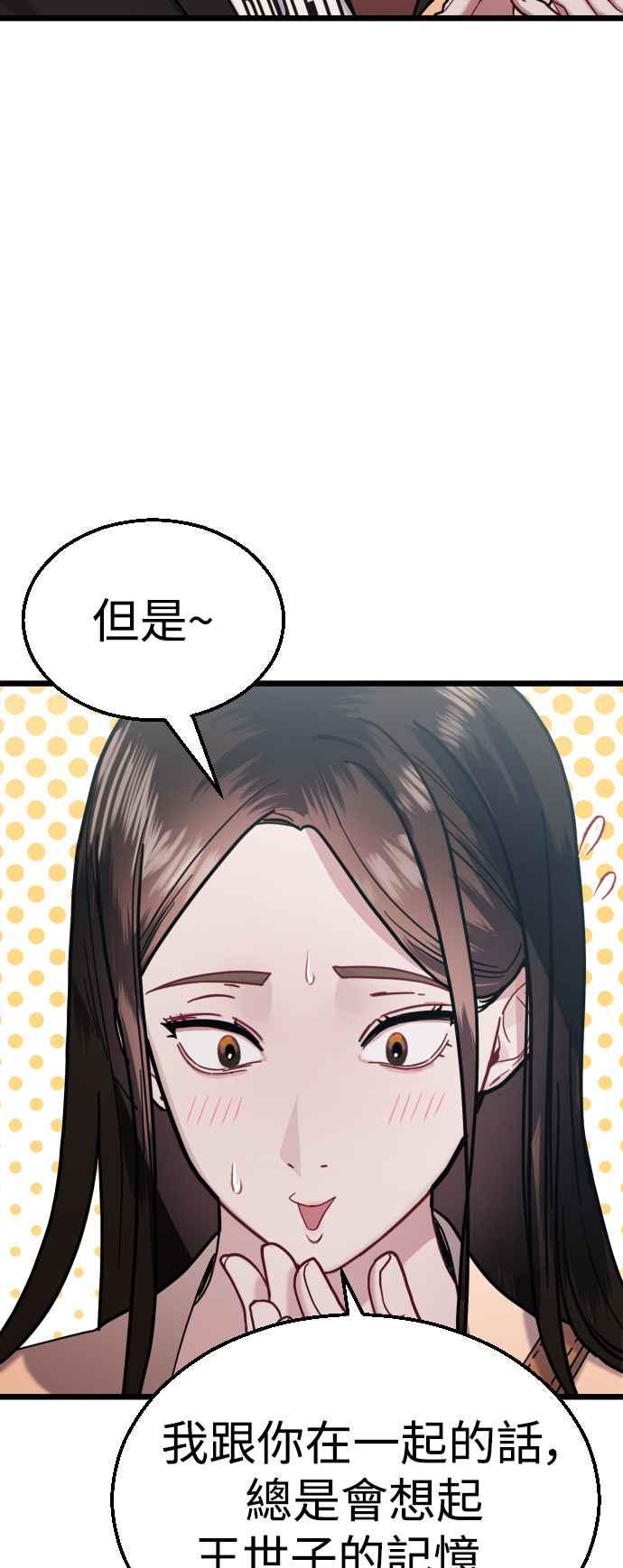 《魔性男》第26话 第33页