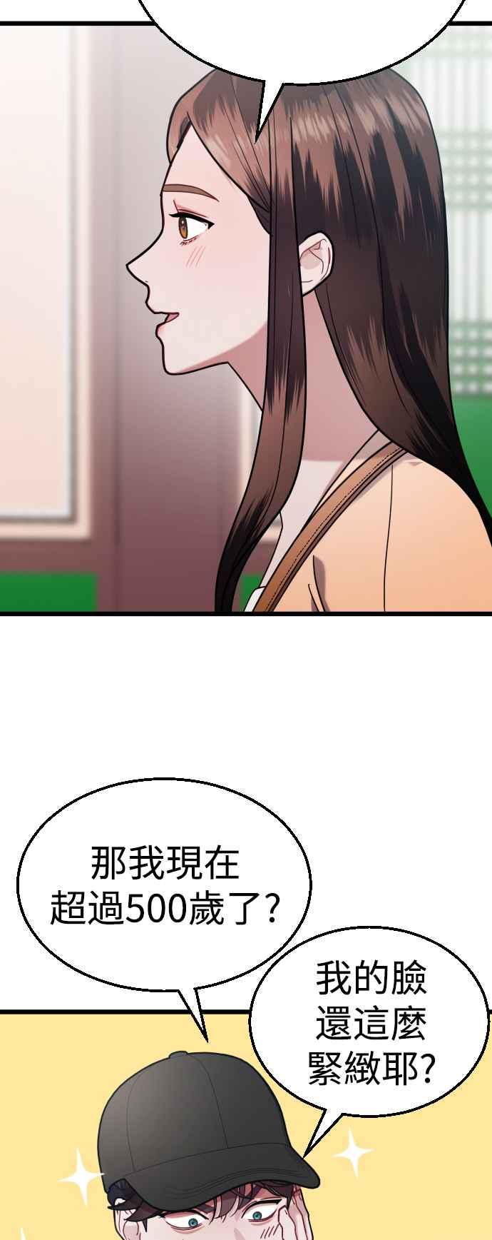《魔性男》第26话 第30页