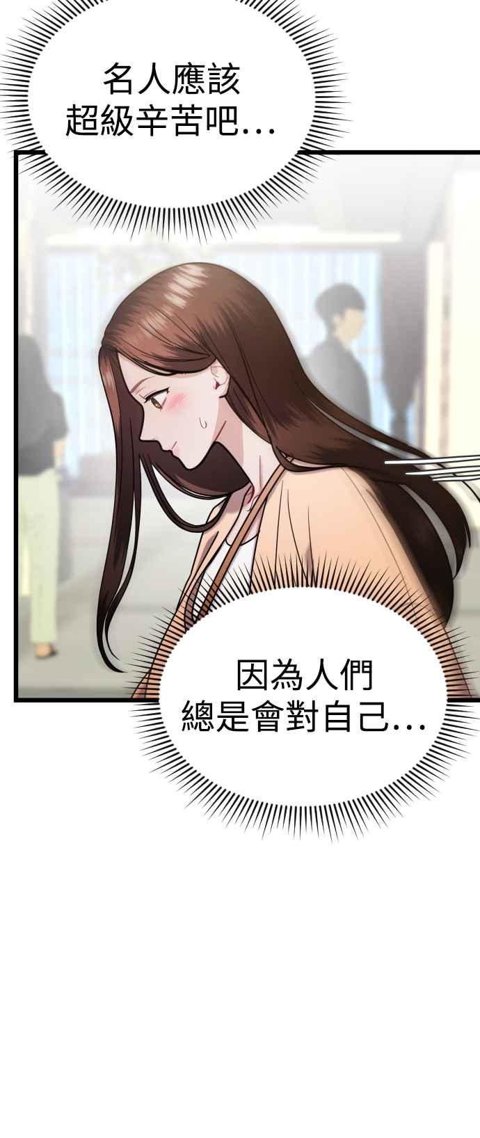 《魔性男》第26话 第50页