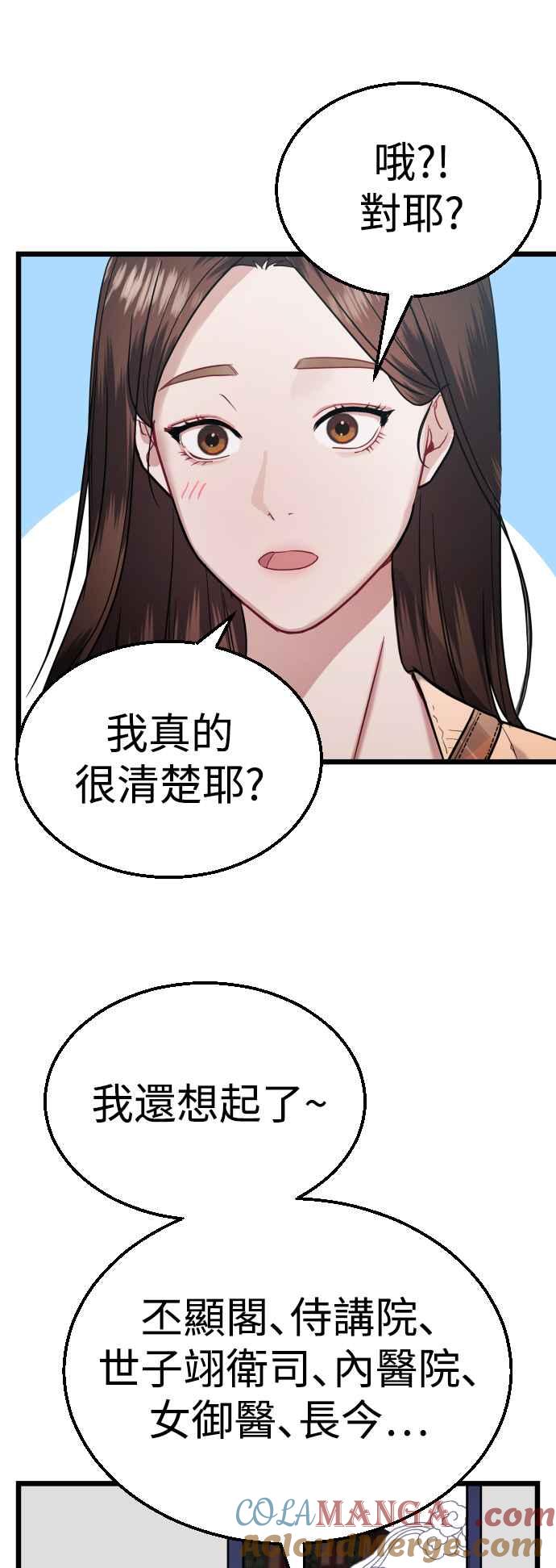 《魔性男》第26话 第16页