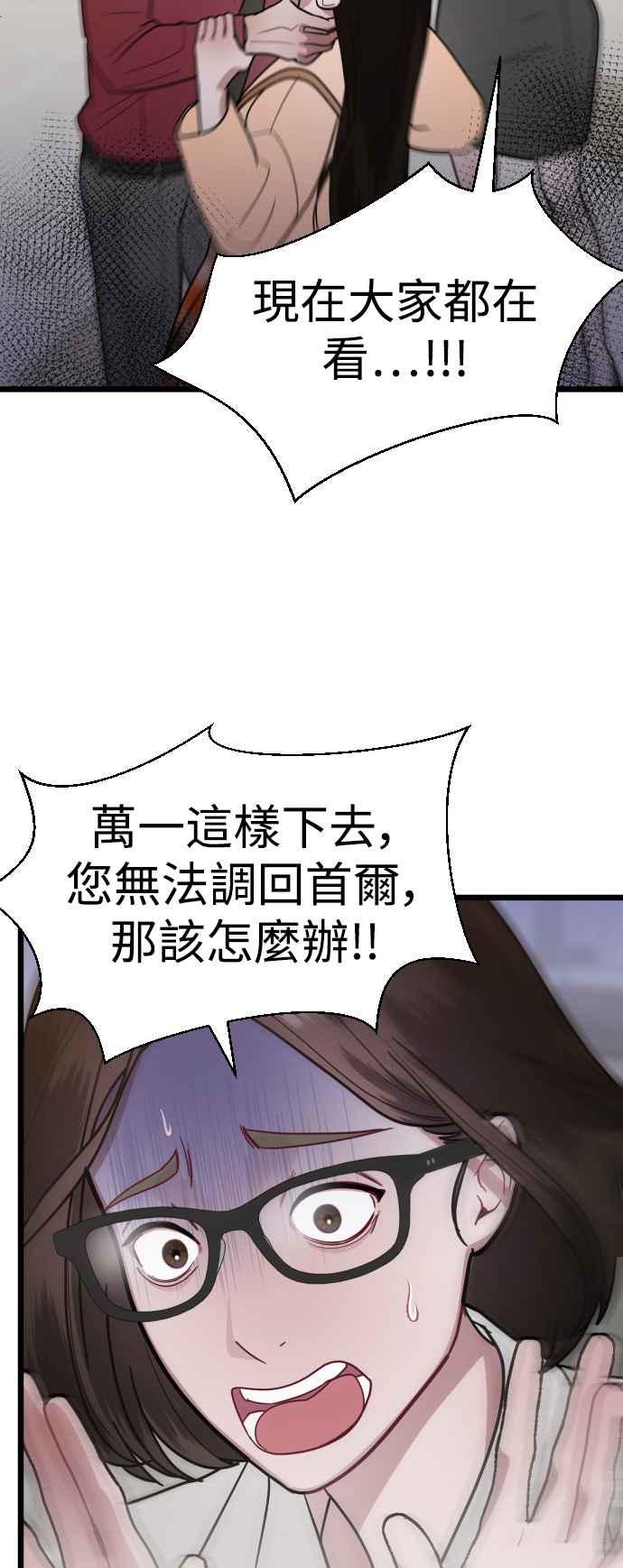 《魔性男》第26话 第60页