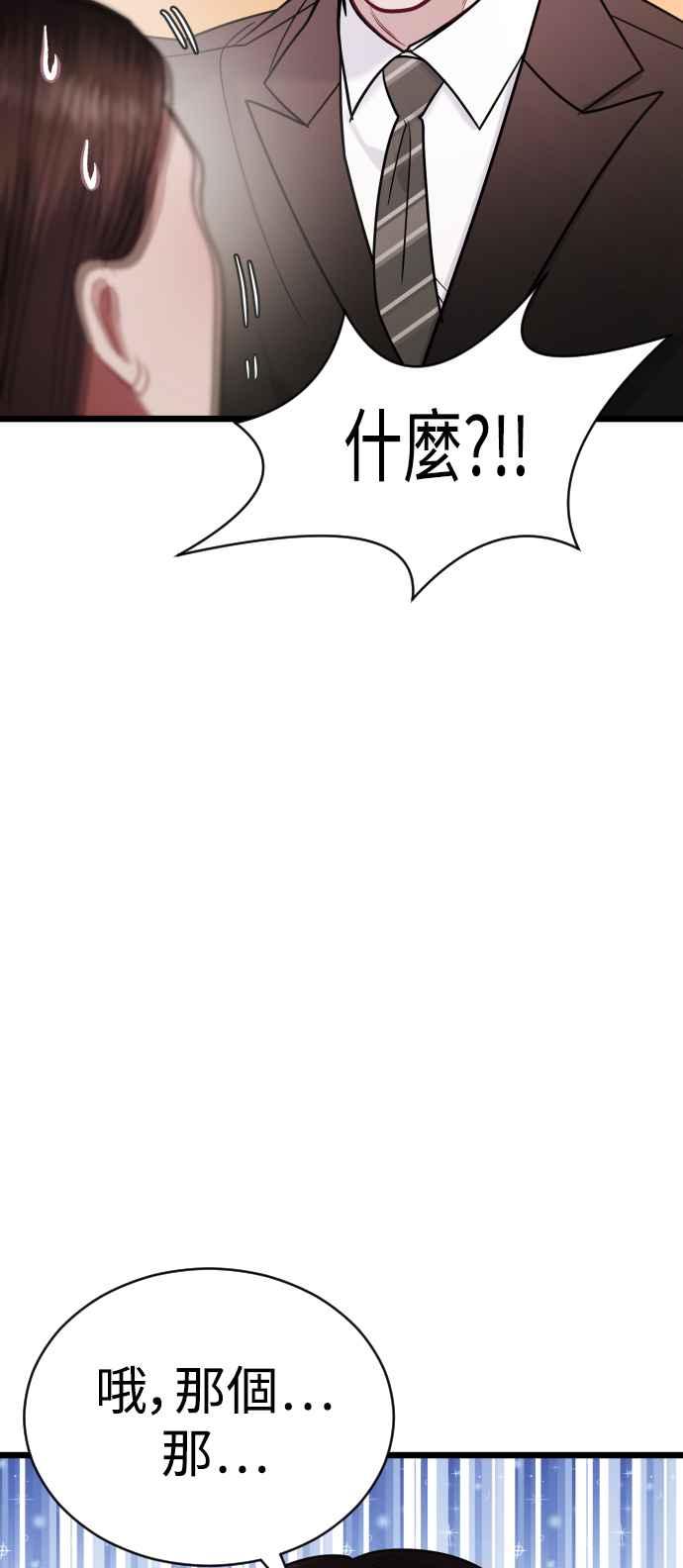 《魔性男》第27话 第41页