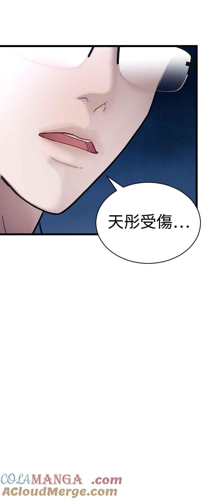 《魔性男》第27话 第67页