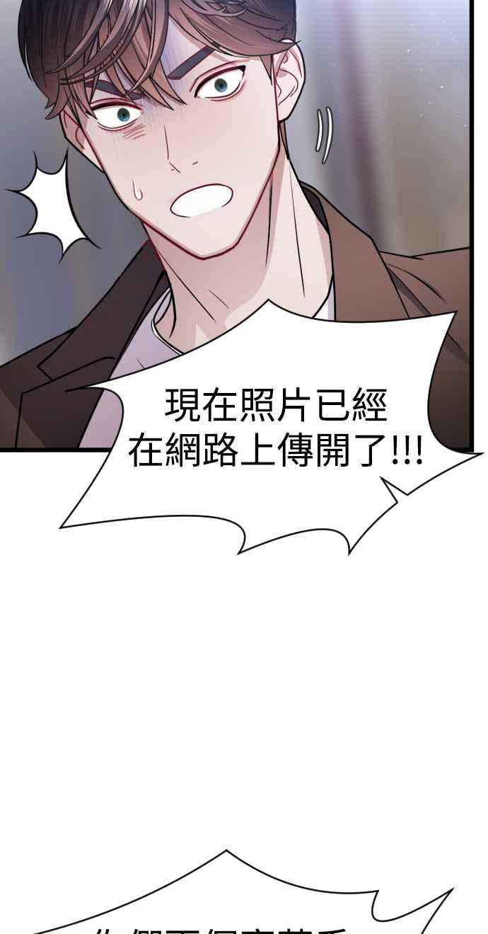 《魔性男》第27话 第75页