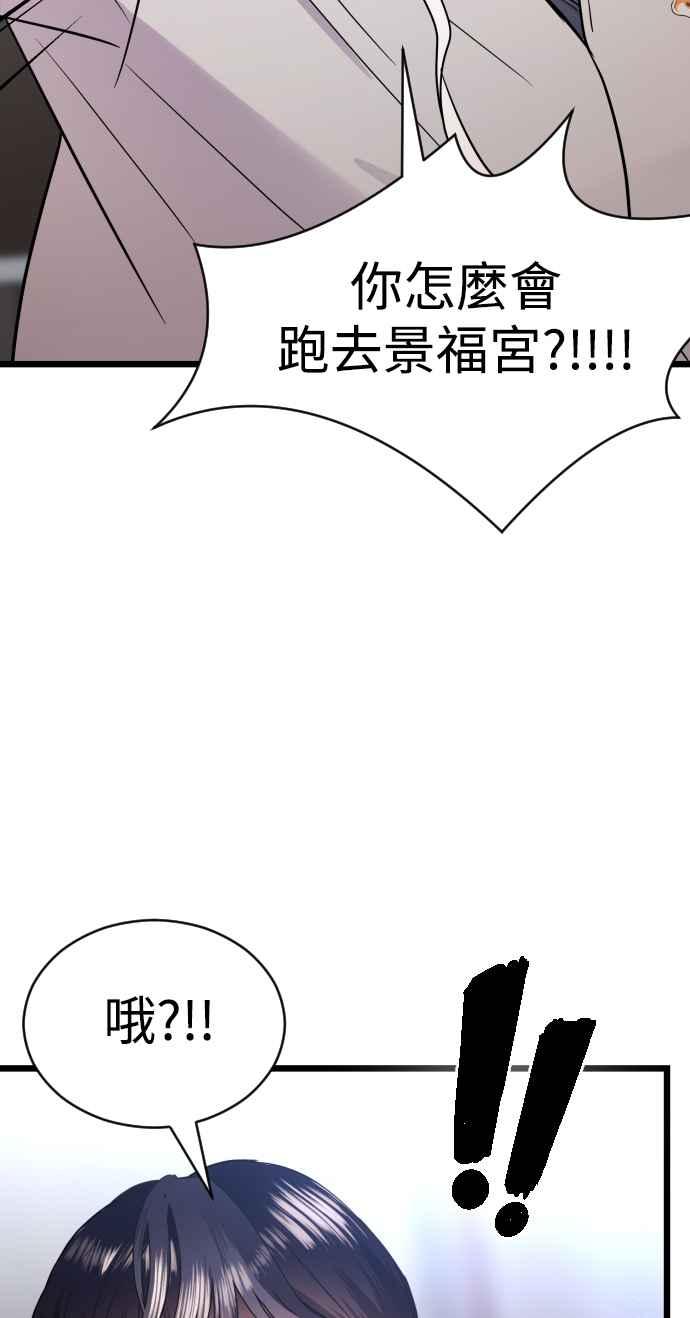 《魔性男》第27话 第74页