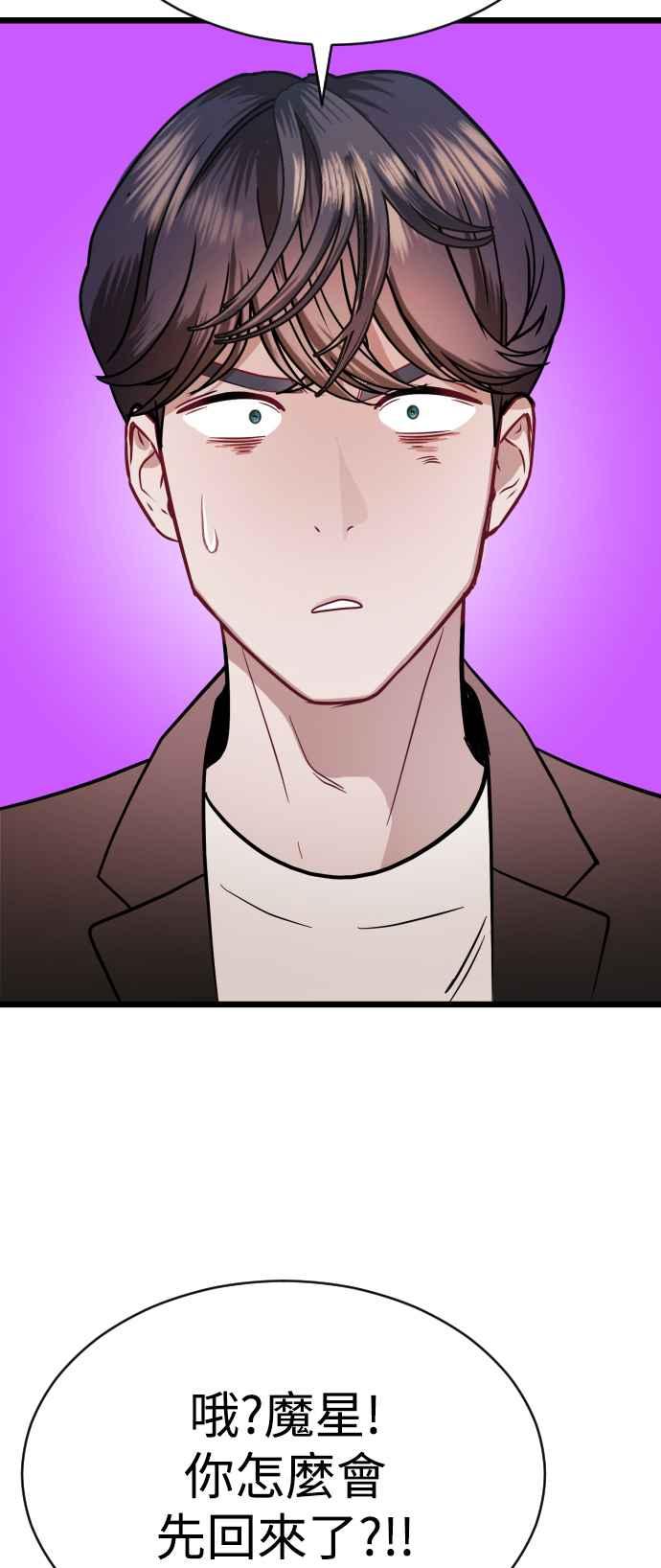 《魔性男》第27话 第50页