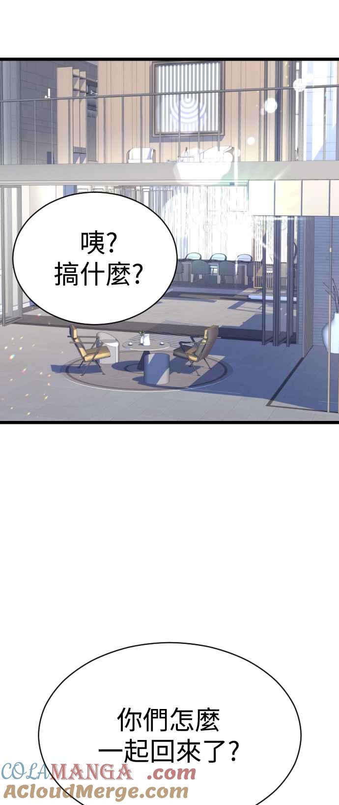 《魔性男》第27话 第49页