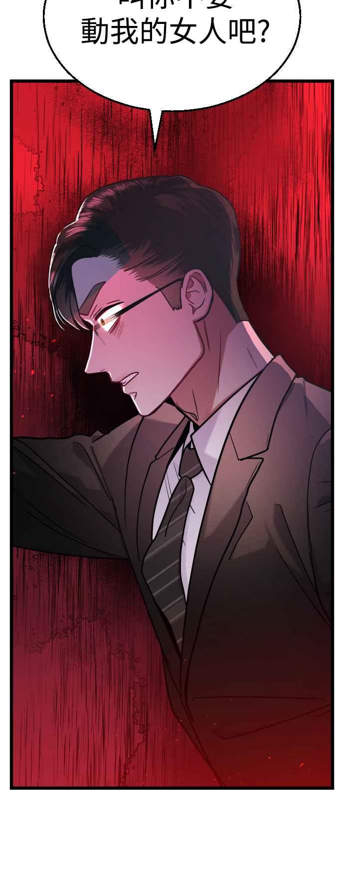 《魔性男》第27话 第2页