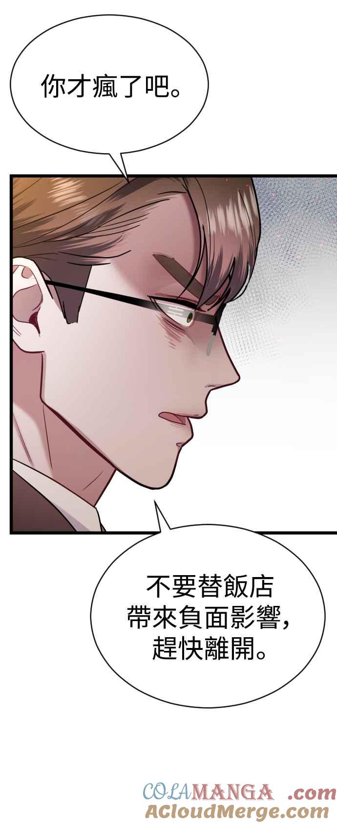 《魔性男》第27话 第13页