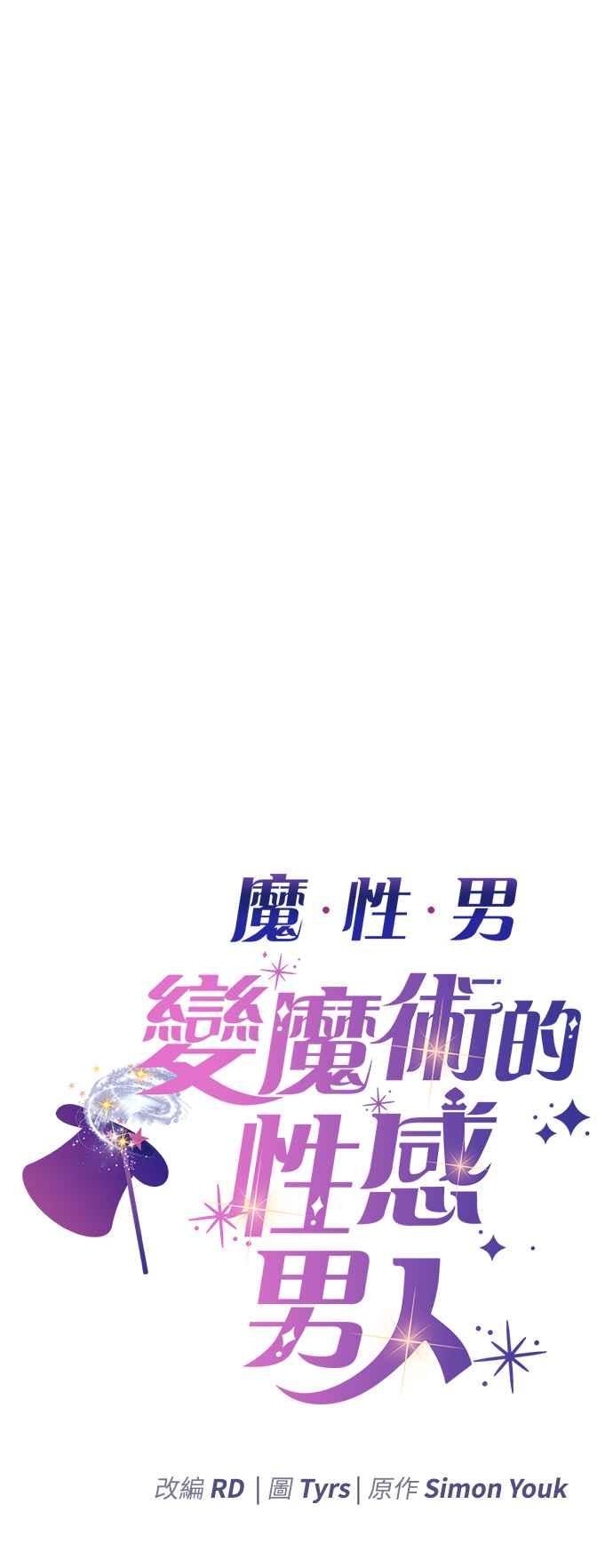 《魔性男》第27话 第5页