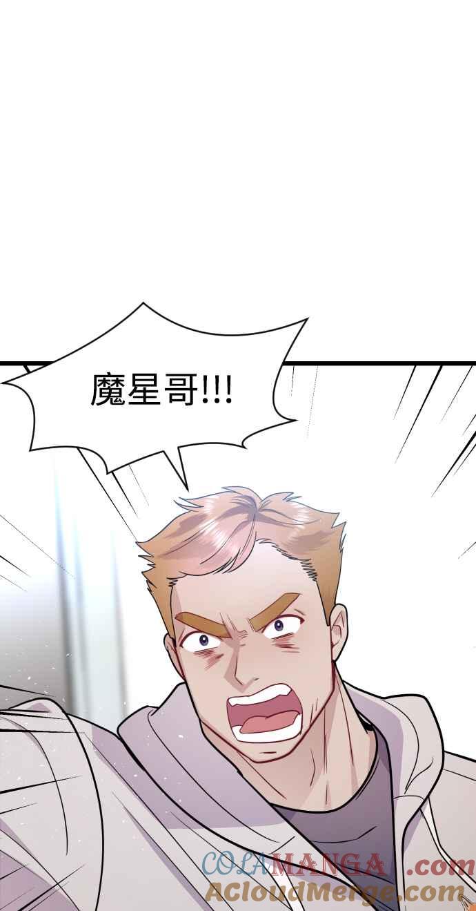 《魔性男》第27话 第73页