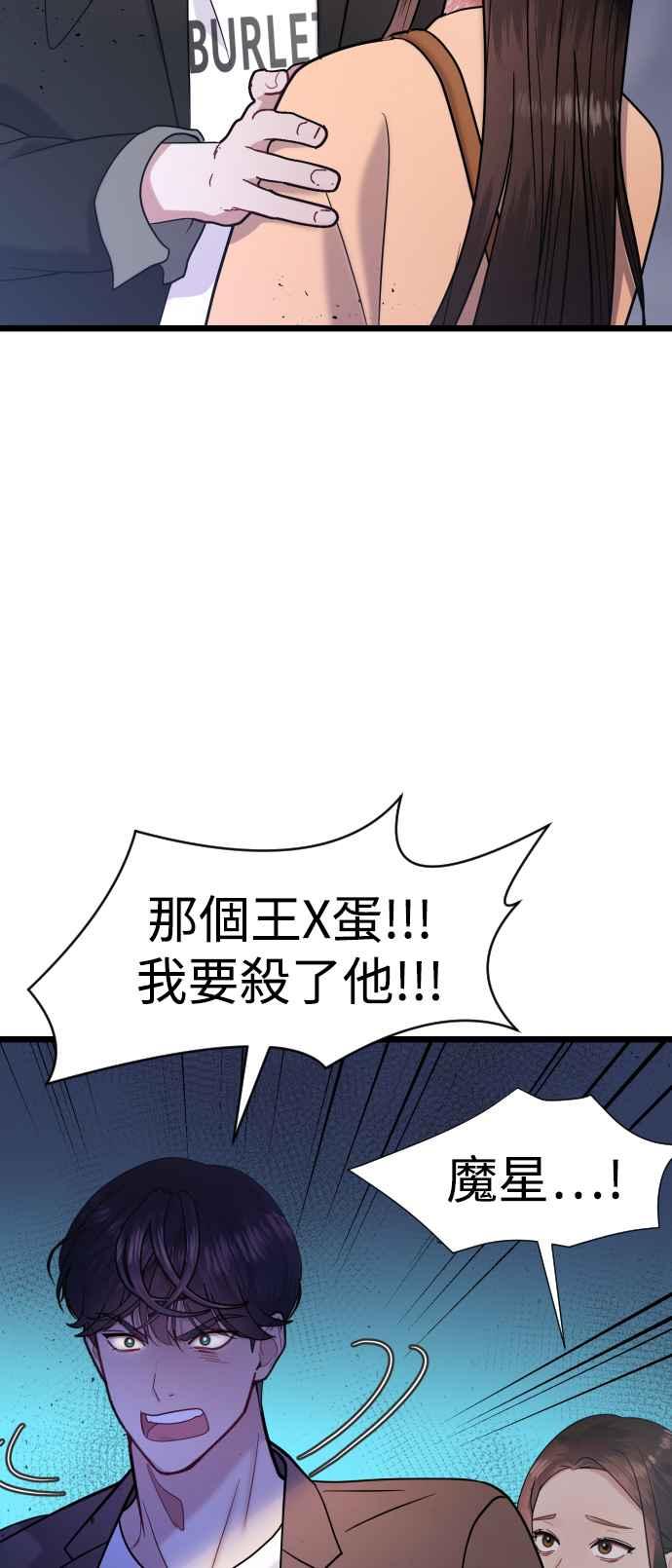 《魔性男》第27话 第60页