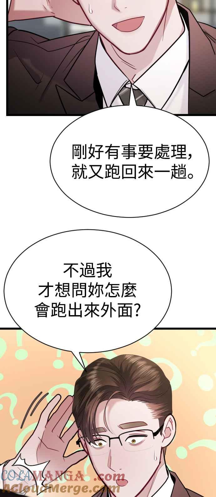 《魔性男》第27话 第40页
