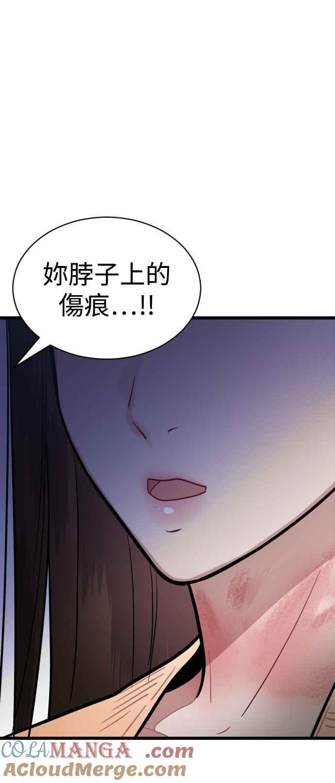 《魔性男》第27话 第55页