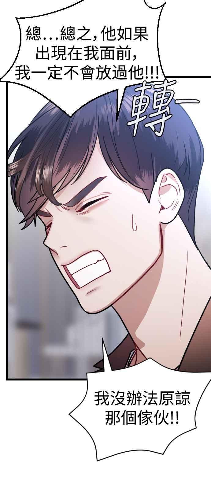 《魔性男》第27话 第71页