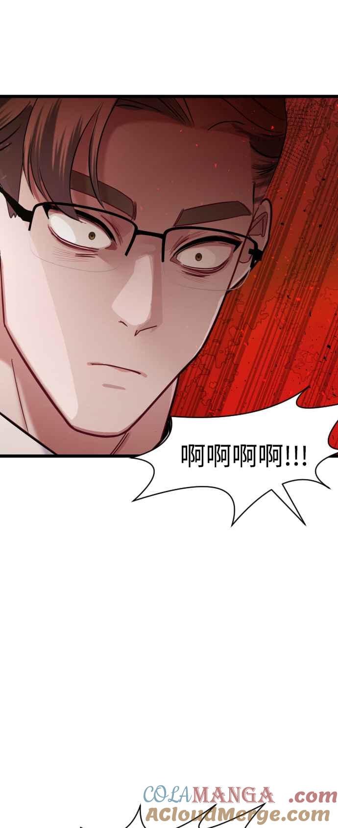 《魔性男》第27话 第10页