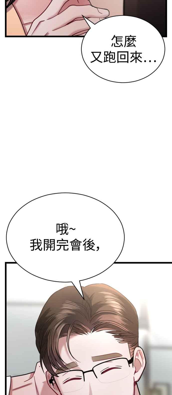 《魔性男》第27话 第39页