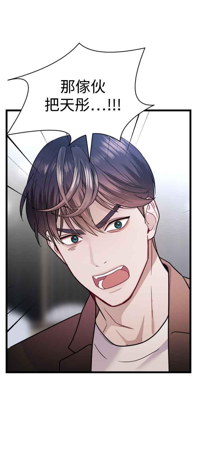 《魔性男》第27话 第66页