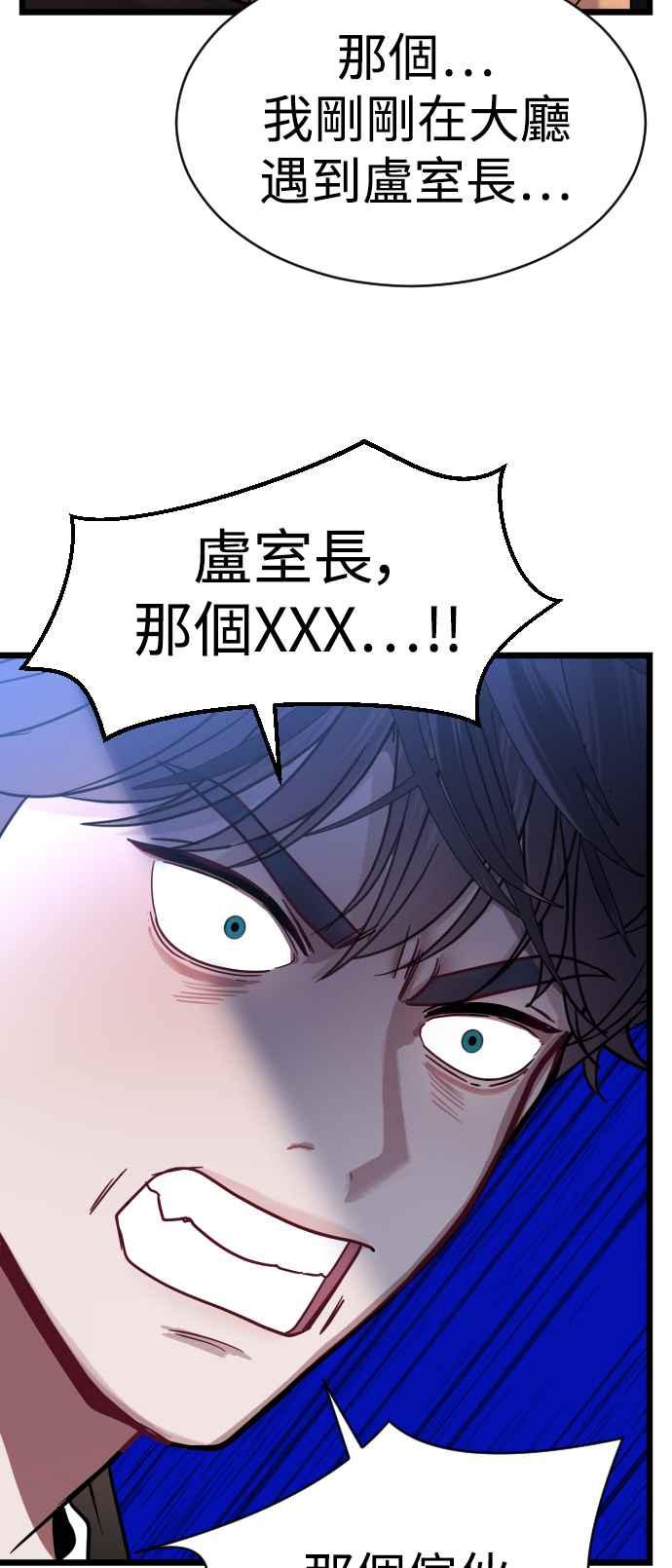《魔性男》第27话 第57页