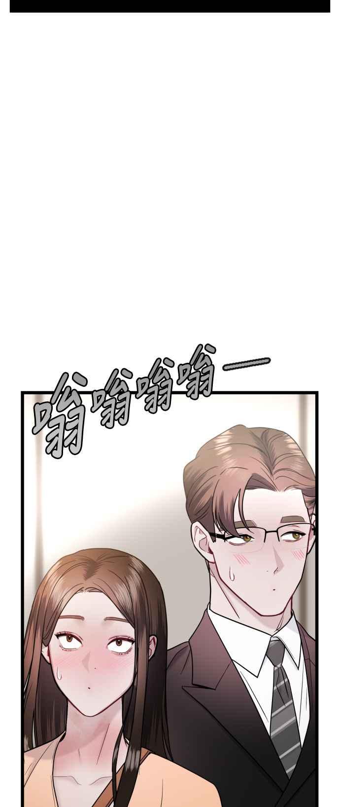 《魔性男》第27话 第47页